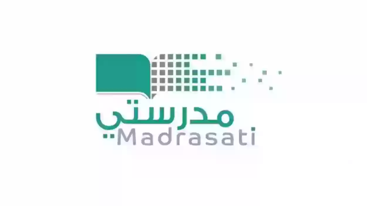 كيفية استرجاع كلمة سر مدرستي