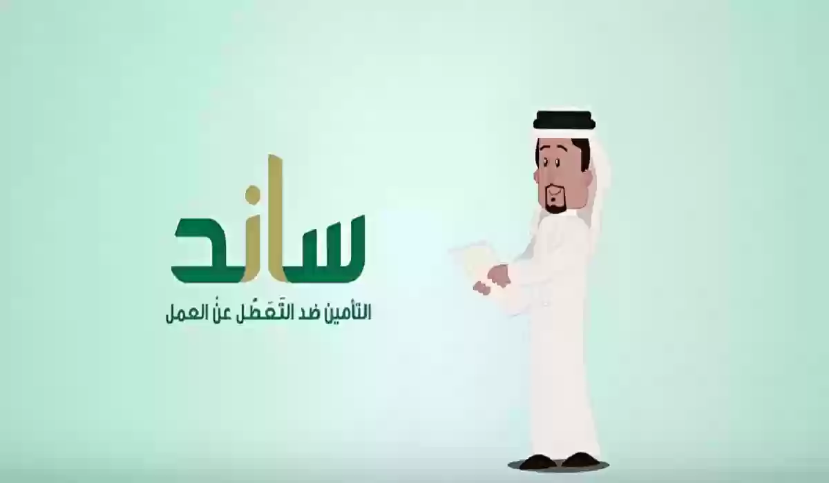 ما هو نظام التأمين ضد التعطل عن العمل السعودي وطريقة الاشتراك به 1445