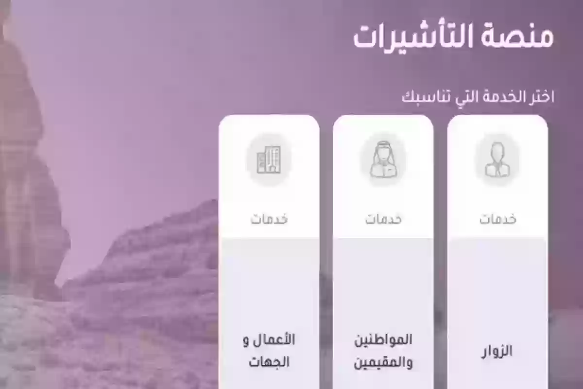 تقديم طلب زيارة عائلية للمقيمين mofa.gov.sa