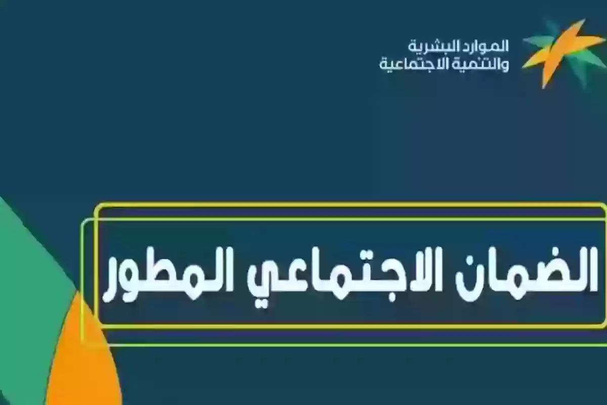 الموارد البشرية تُعلن | أسباب رفض أهلية الضمان الاجتماعي