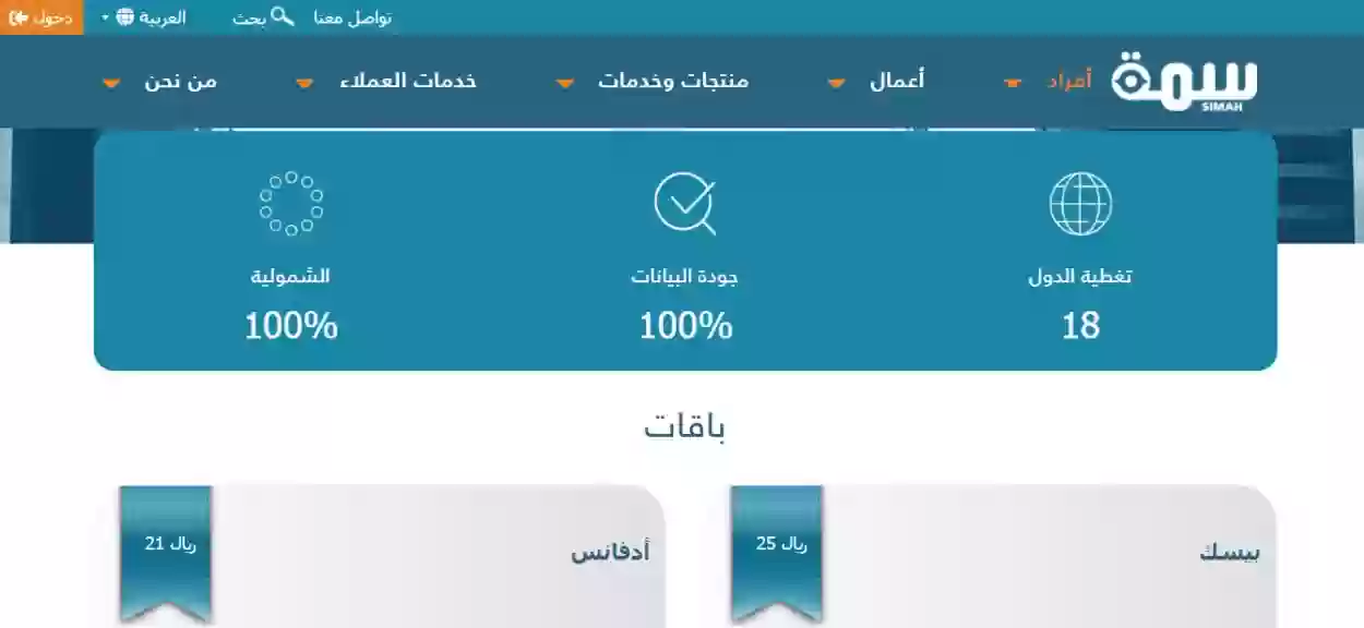 المعلومات التي تقوم شركة سمة بجمعها بخصوص العميل