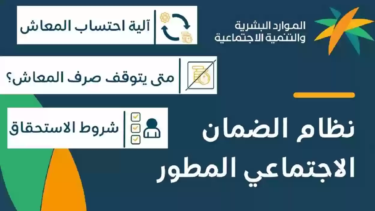 آلية احتساب معاش الضمان المطور