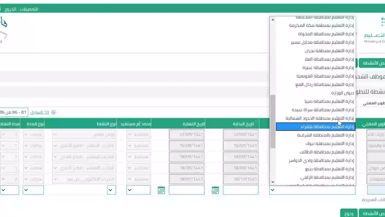 الدورات المعتمدة في نظام فارس