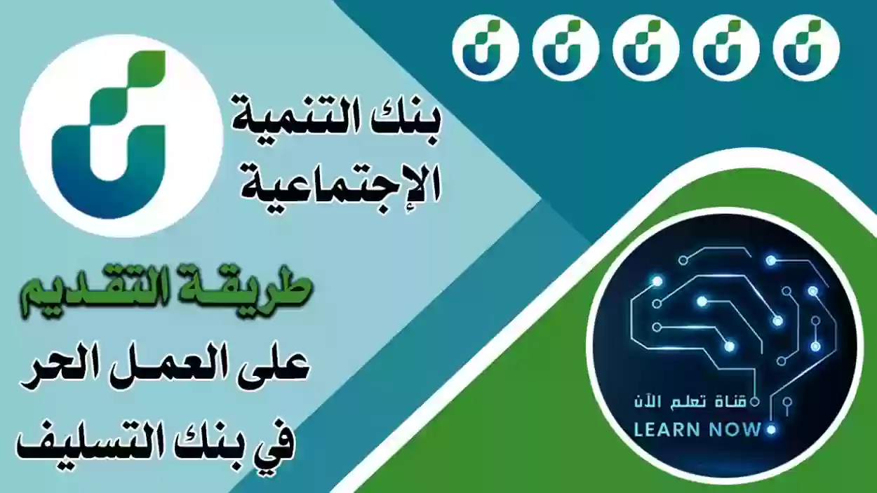 طريقة طلب قرض العمل الحر