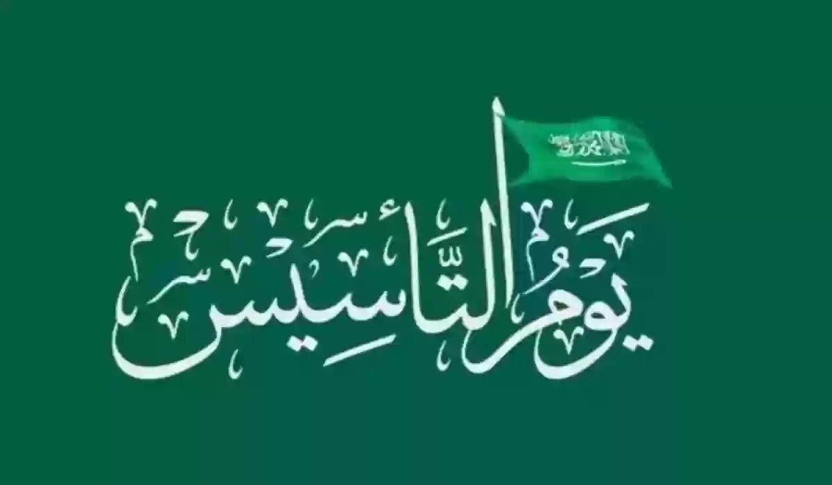 أهداف الاحتفال بيوم التأسيس السعودي 2024