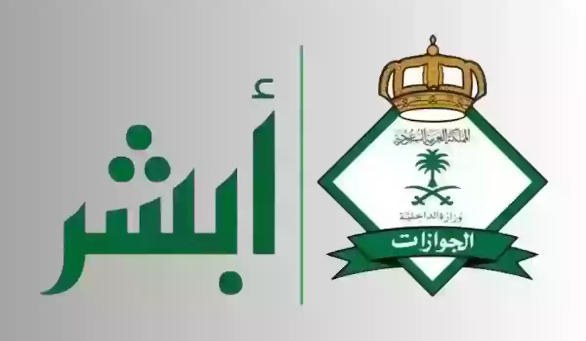 استعلام عن صلاحية الإقامة 2024 في السعودية