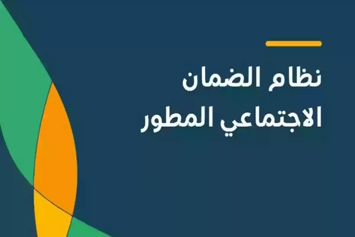 ما هي الأسباب التي تؤدي إلى وقف صرف دعم الضمان الاجتماعي المطور