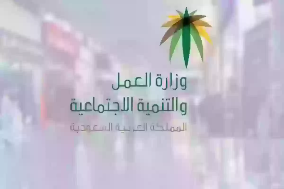 الموارد البشرية توضح شروط نقل الكفالة الجديدة في السعودية 1446