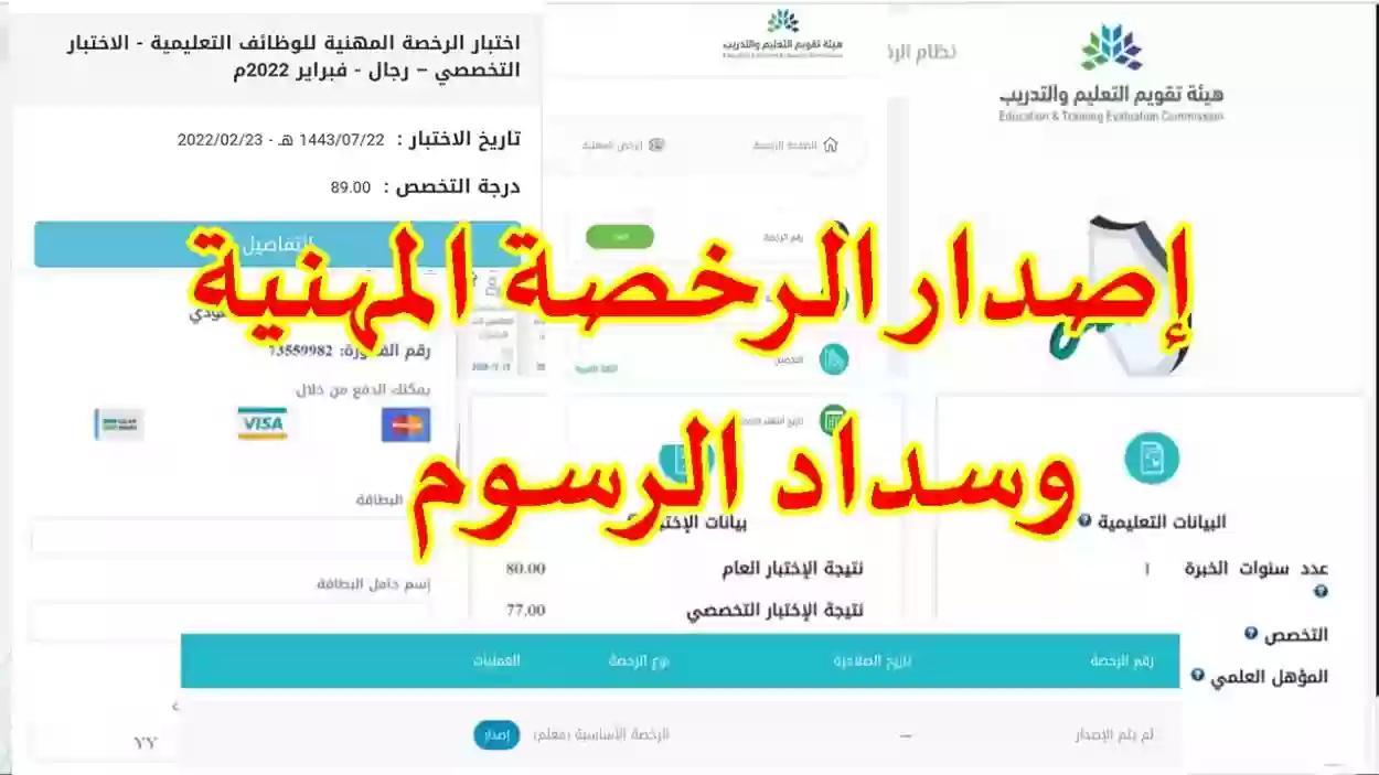 خطوات استخراج رخصة مهنية للمهن غير التعليمية في السعودية