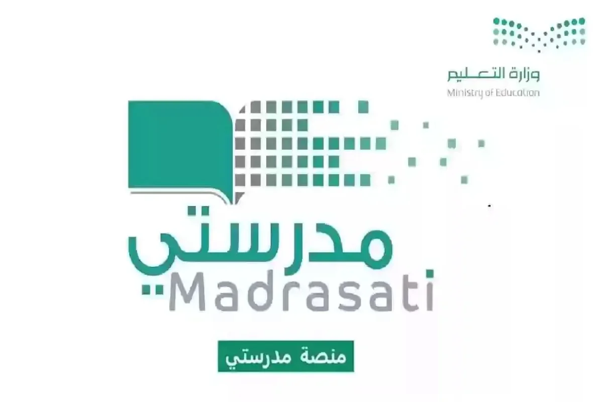 منصة مدرستي