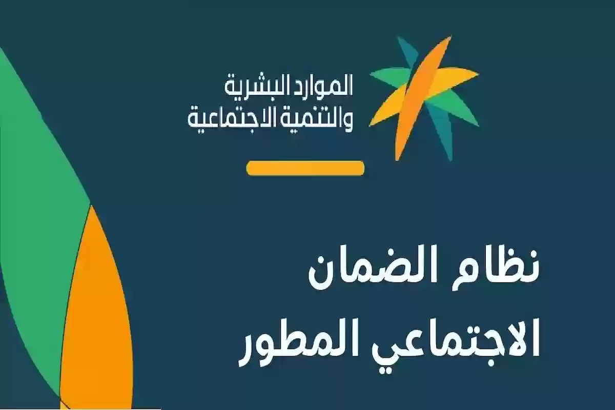 كم تستحق ومتى بينزل؟! الاستعلام عن الضمان المطور