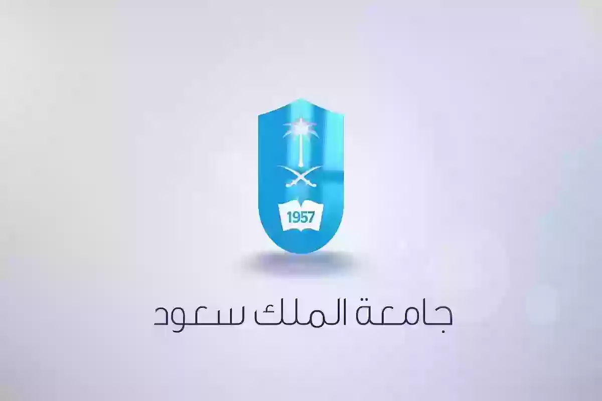 كم المعدل المطلوب؟! شروط التحويل الداخلي في جامعة الملك سعود