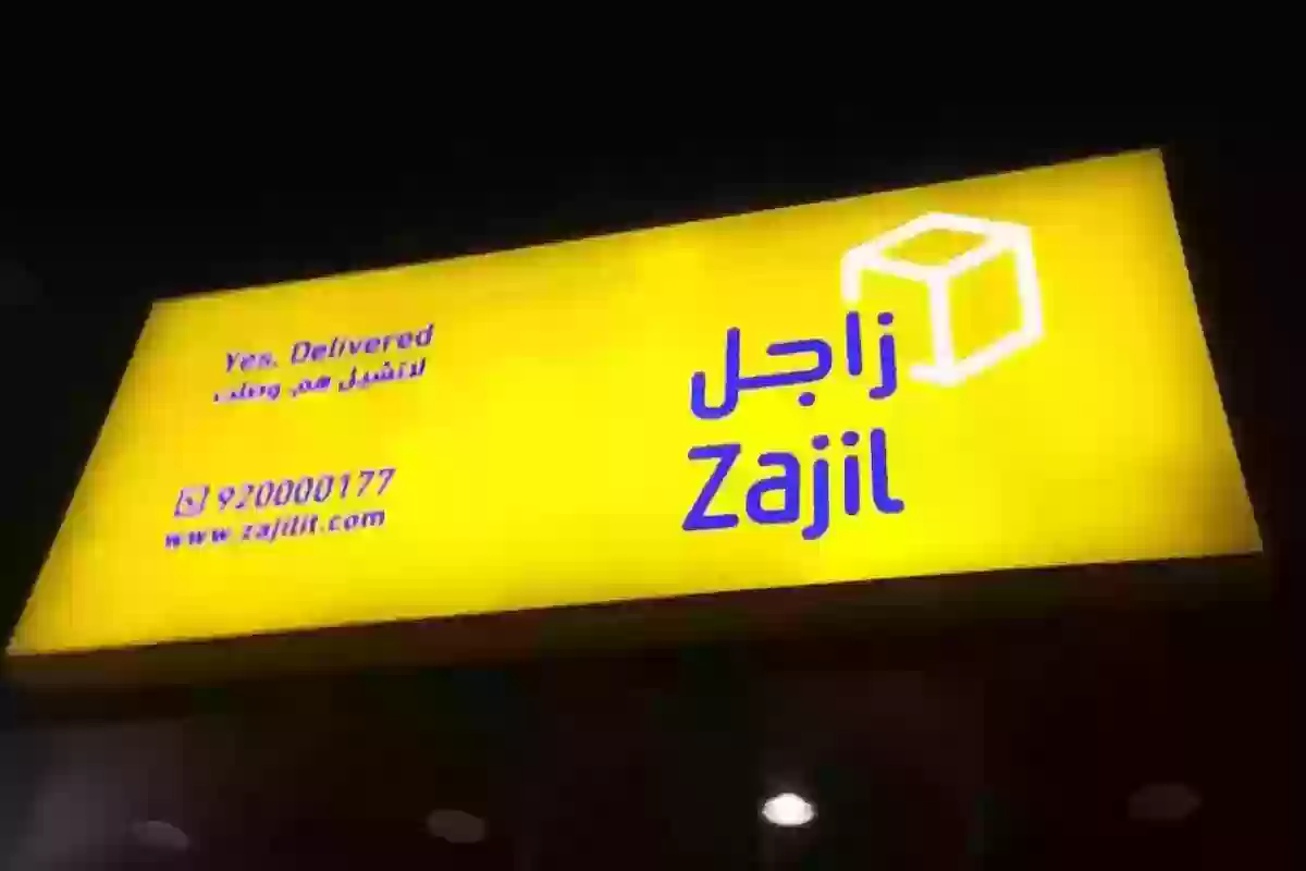 ما هي مواعيد عمل زاجل في السعودية وكم مدة الشحن