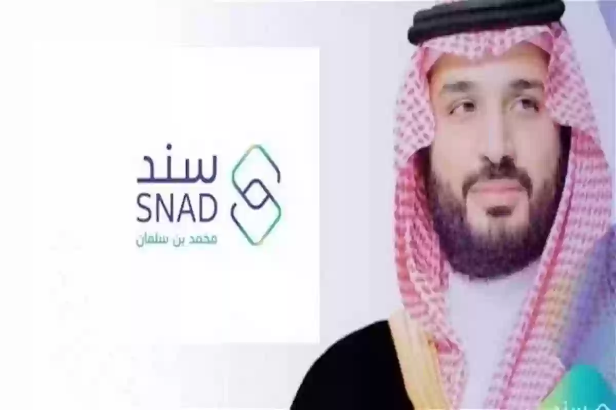 عبر بوابة سند snad.org.sa احصل على الدعم