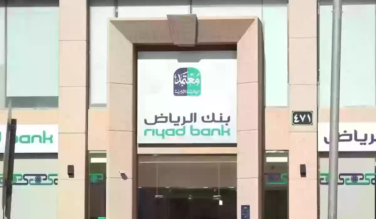 ​​​​​​​كيفية الاستعلام عن حوالة بنك الرياض 1446