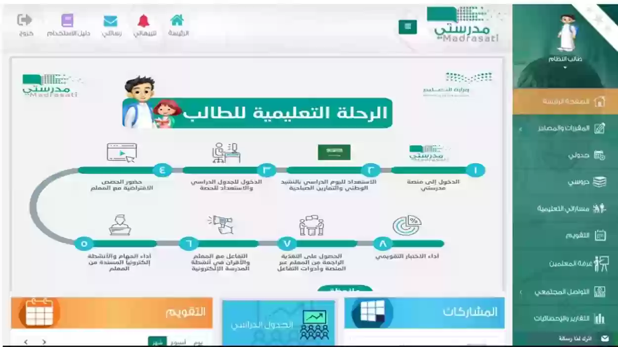 استخدام التقارير الشهرية عبر منصة مدرستي