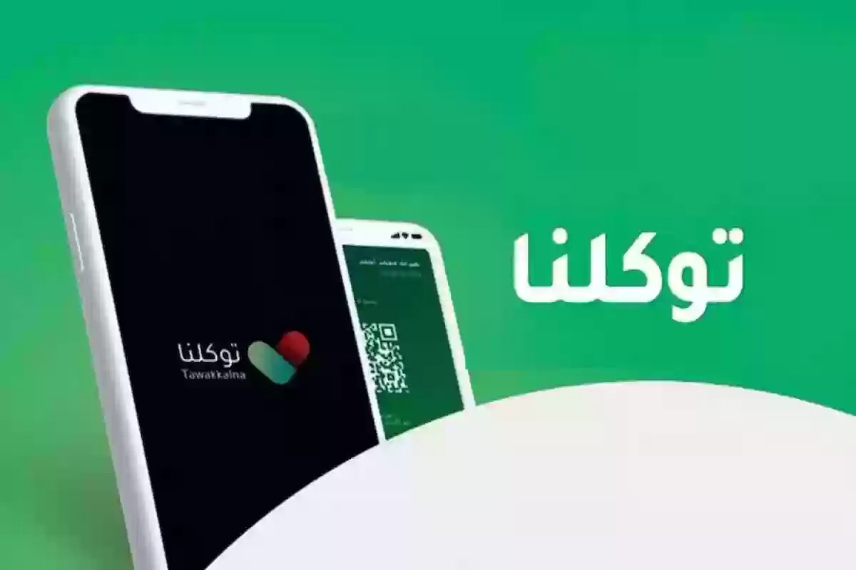 جواز السفر الرقمي في توكلنا