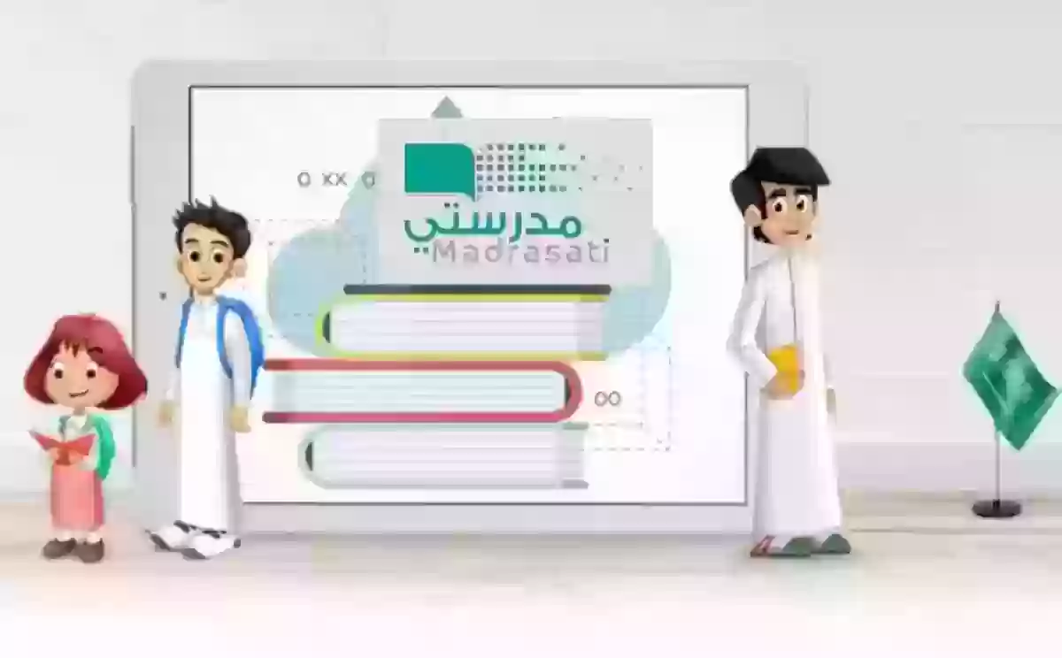 تسجيل الدخول كادر الطلاب وأولياء الأمور 1445 من خلال الرابط madrasati