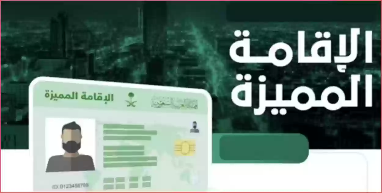 الحكومة السعودية تطرح تسهيلات للحصول على الإقامة المميزة في المملكة