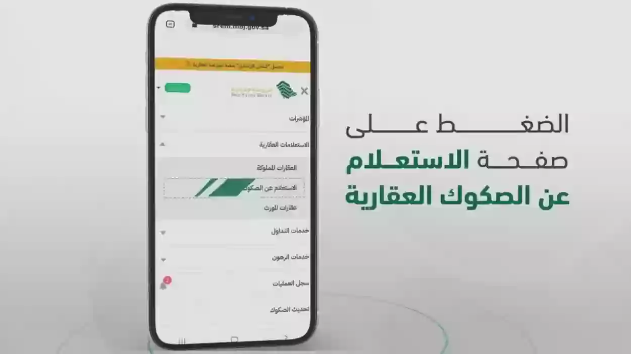 طريقة تحديث الصك العقاري عبر البورصة العقارية srem.moj.gov.sa