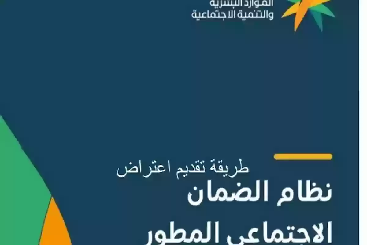 كيف أعترض؟ الموارد توضح خطوات الإعتراض على الضمان المطور