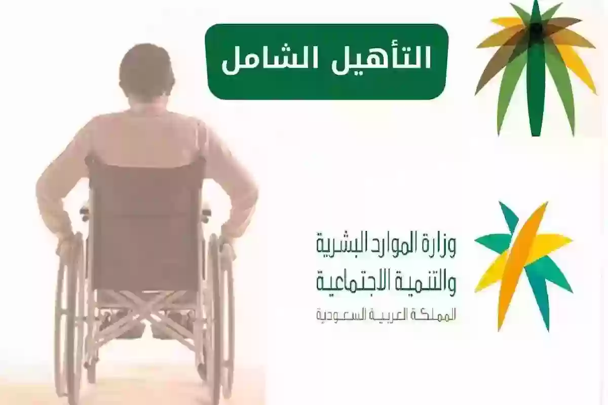 طريقة الحصول على إعانة مالية لذوي الإعاقة في السعودية