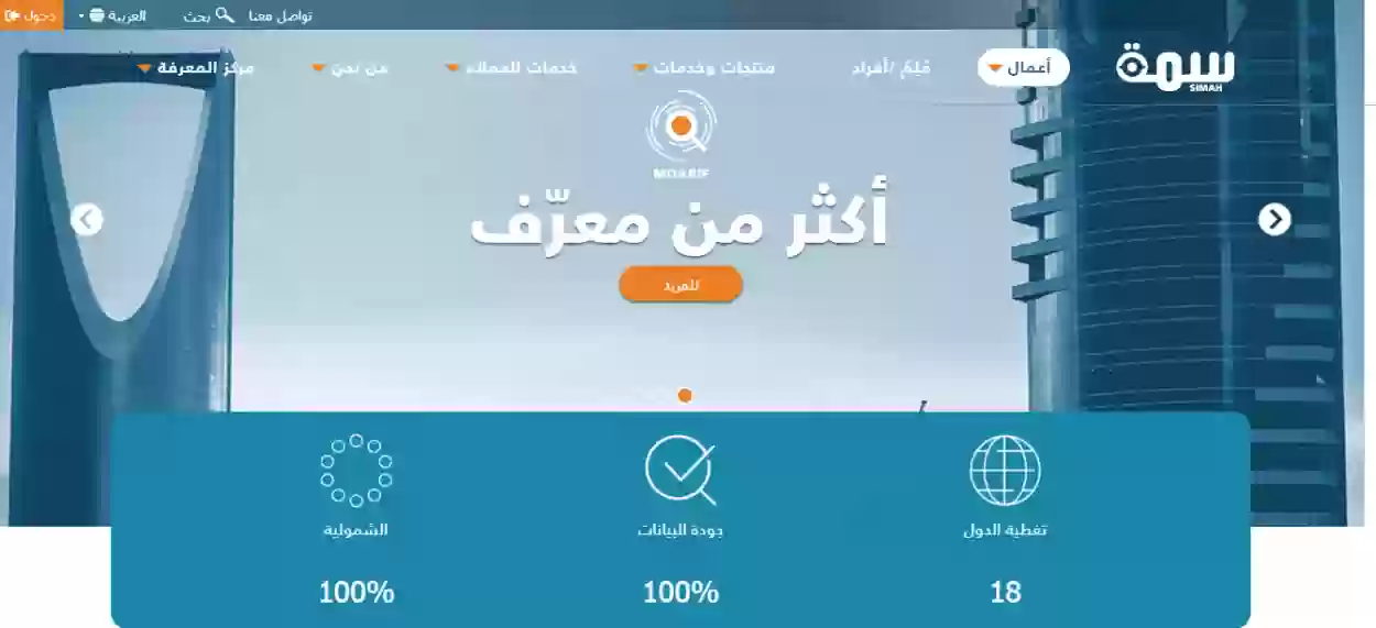 المعلومات المتواجدة في التقرير الائتماني سمة