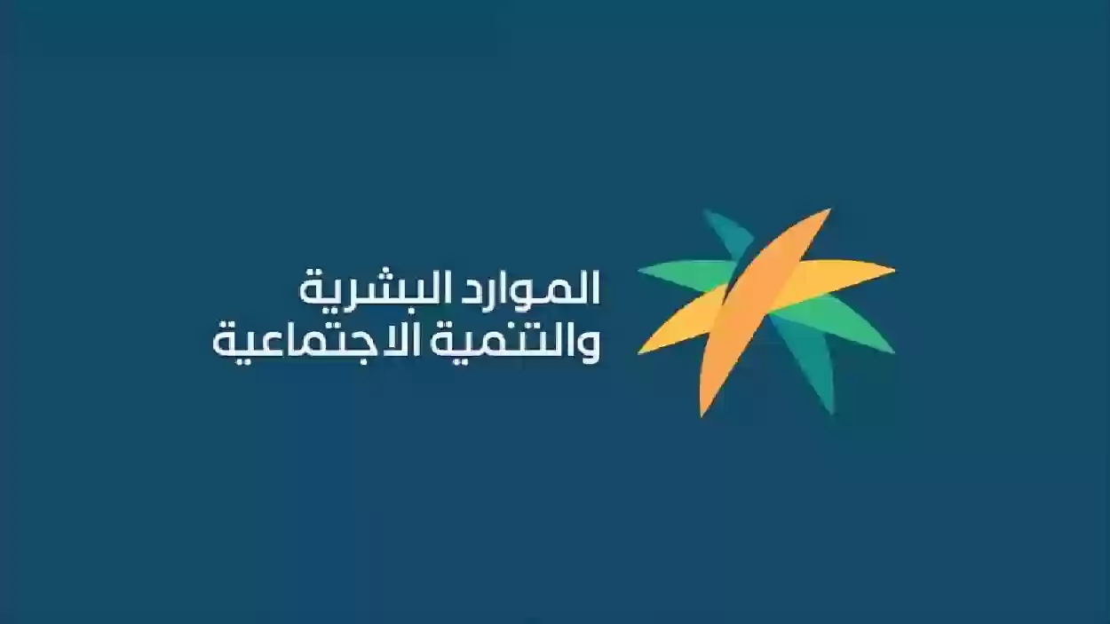 سبب رفض طلب التقديم في الضمان المطور نقل عن الموارد البشرية 2023