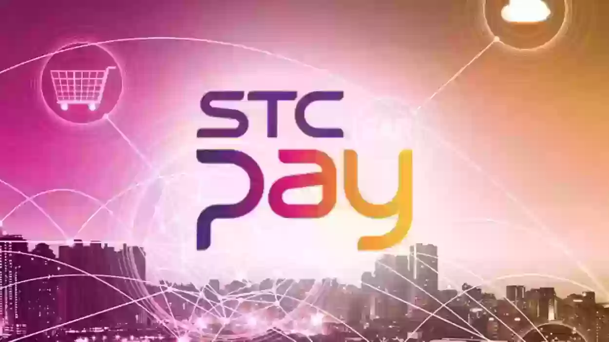 الاستعلام عن حوالة برقم المرجع stc pay