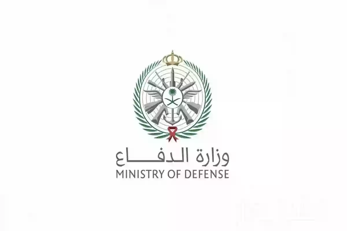 استعلم عن القبول tajnidreg.mod.gov.sa في وزارة الدفاع