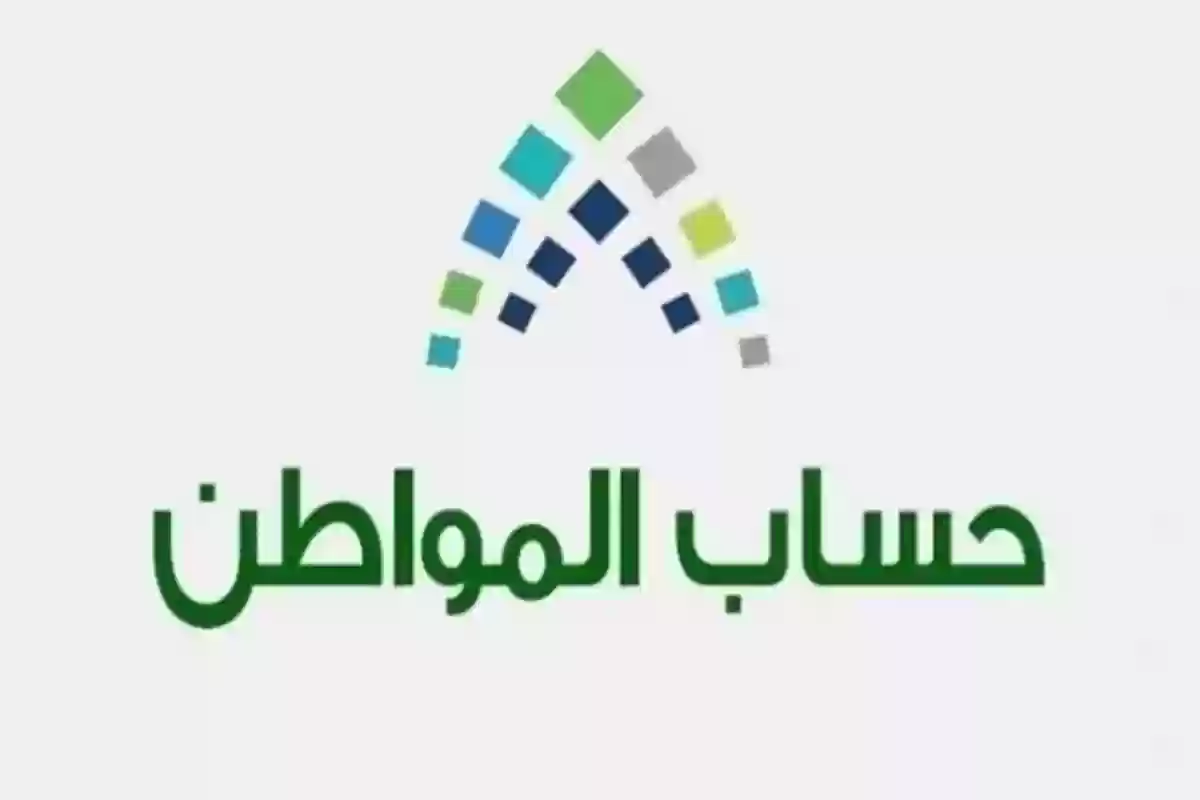 الاستعلام عن موعد نزول حساب المواطن portal.ca.gov.sa 1445