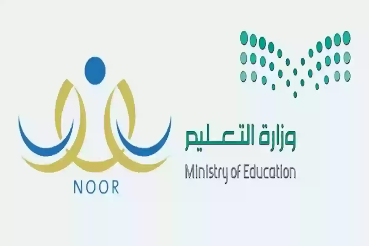 الاستعلام عن النتائج عبر نظام نور noor.moe.gov.sa