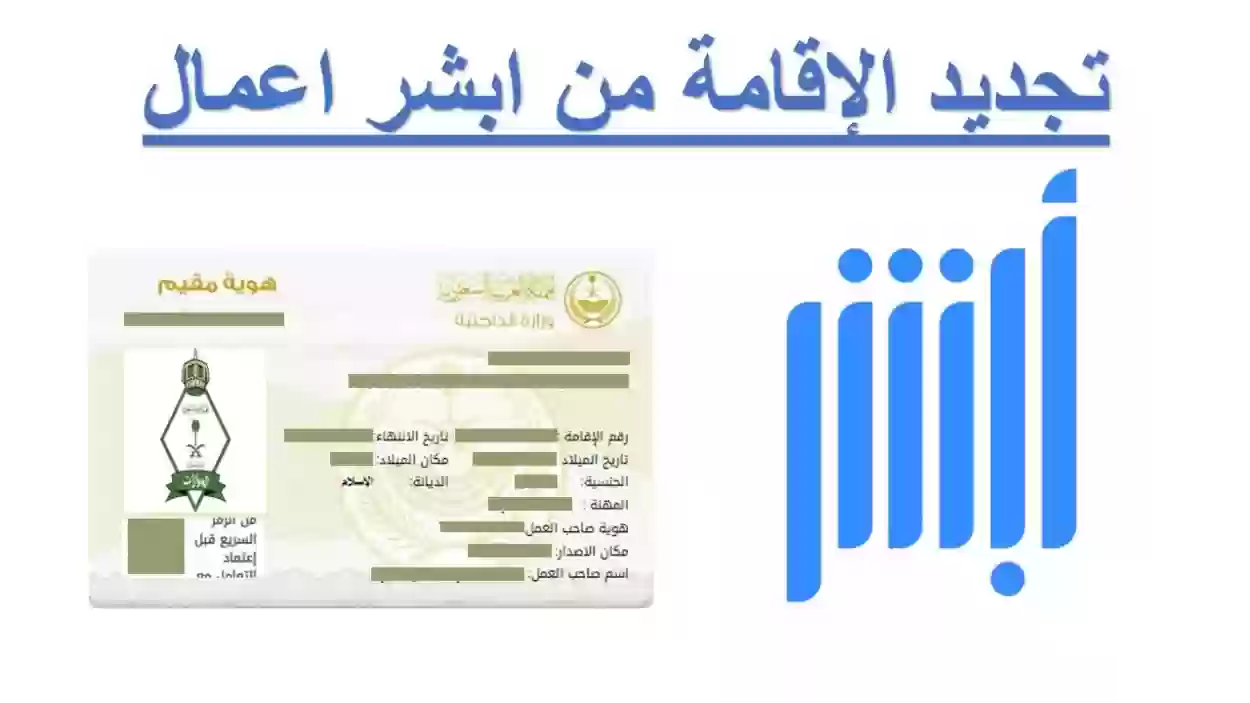 إجراءات تقديم طلب تجديد الإقامة للعاملين الوافدين