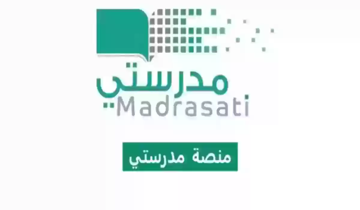 كيفية حل مشكلة الخروج التلقائي في منصة مدرستي السعودية schools.madrasati.sa