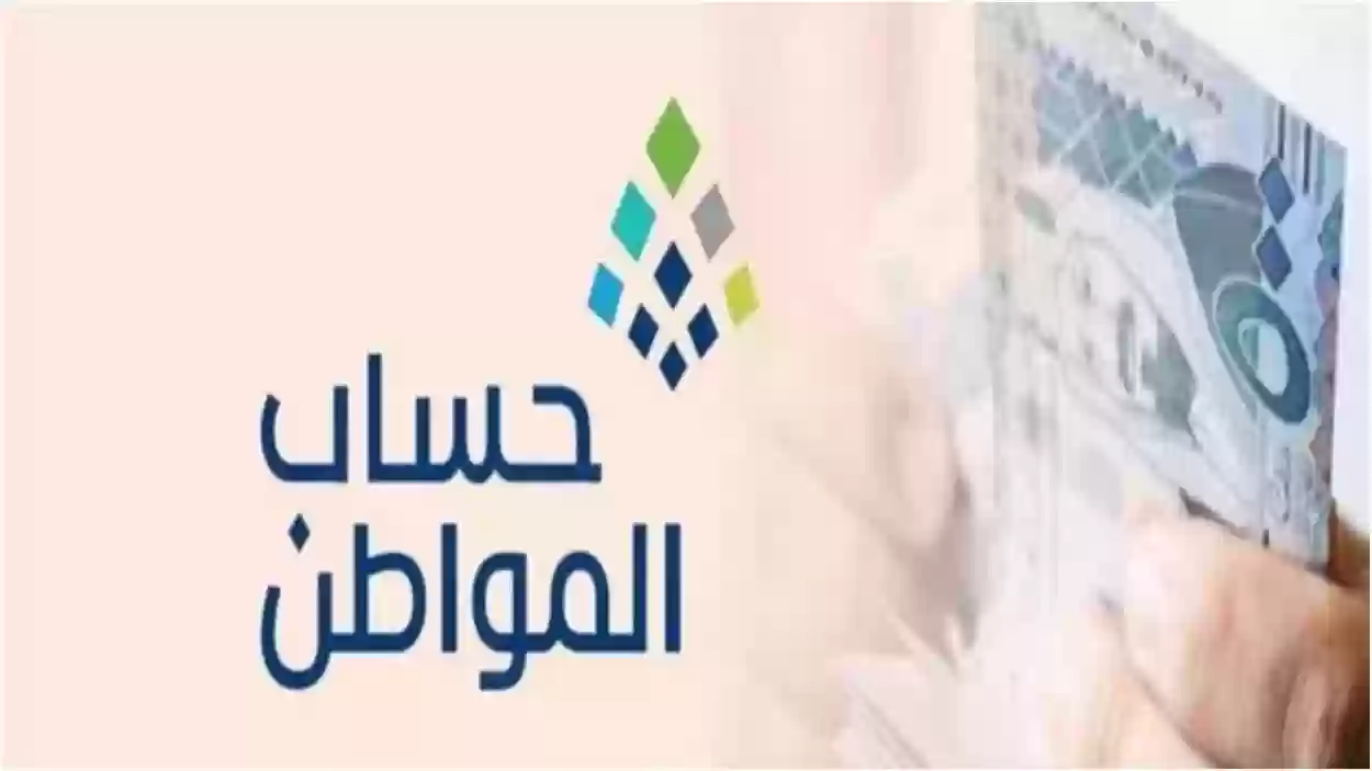 ما هي أسباب رفض أهلية حساب المواطن 