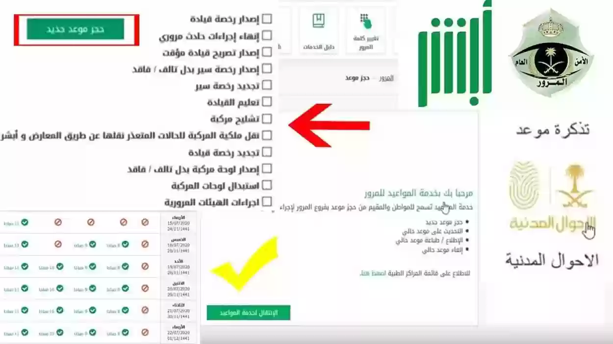 حجز موعد إصدار رخصة القيادة