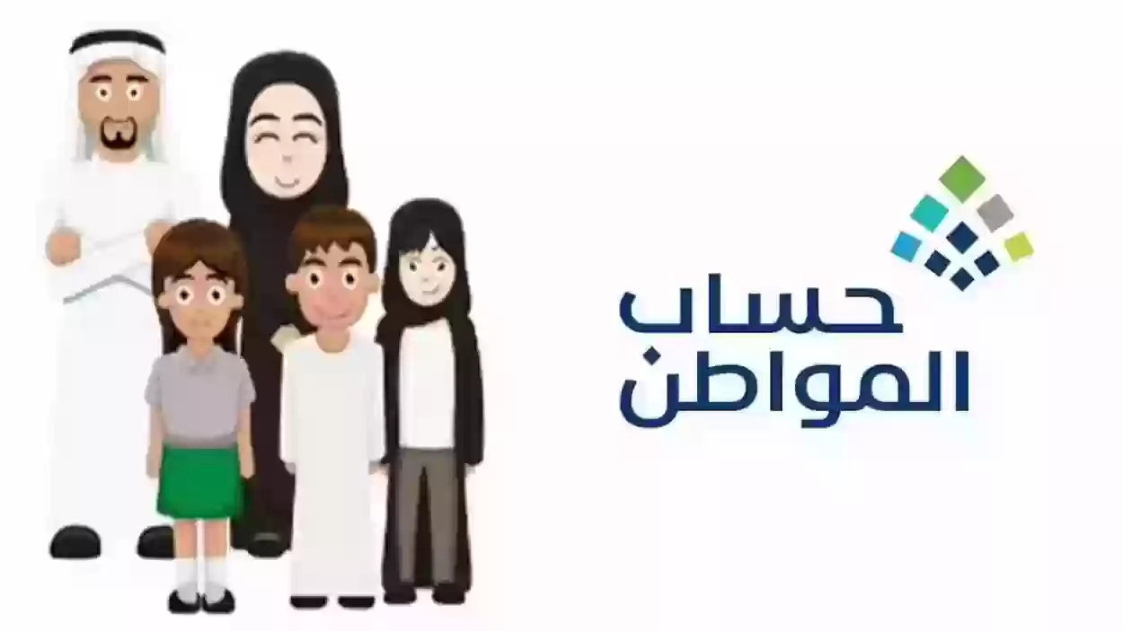 كيف اعرف انه راح ينزل لي حساب المواطن