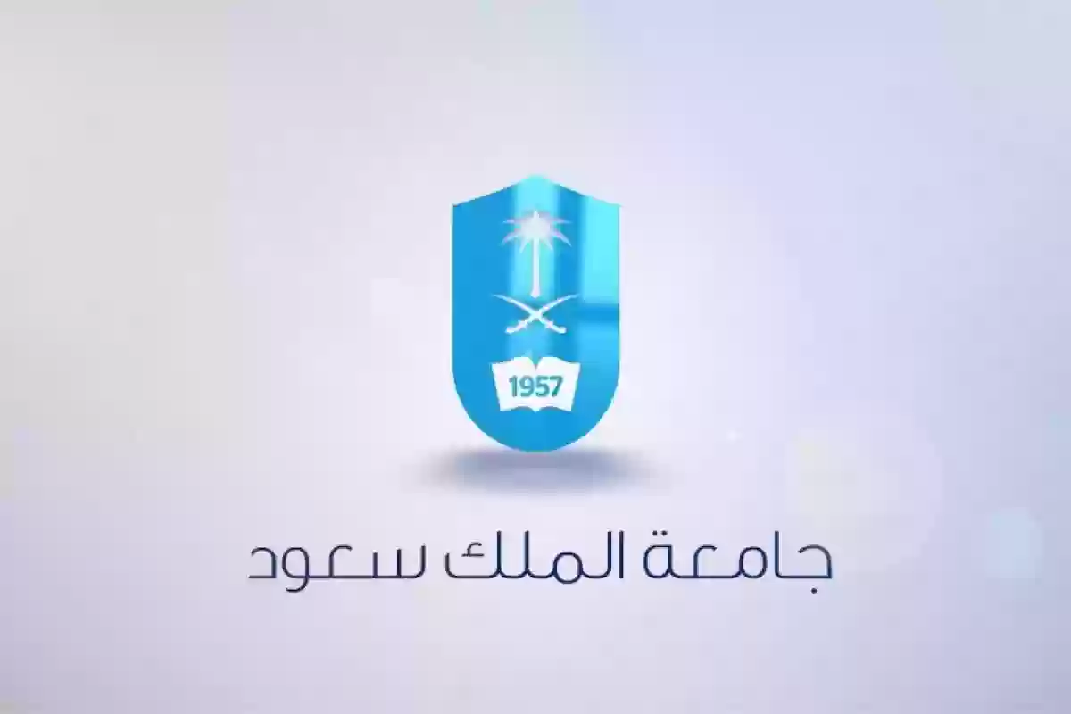 رسوم الماجستير في جامعة الملك سعود.. مسموح لفئات معينة!