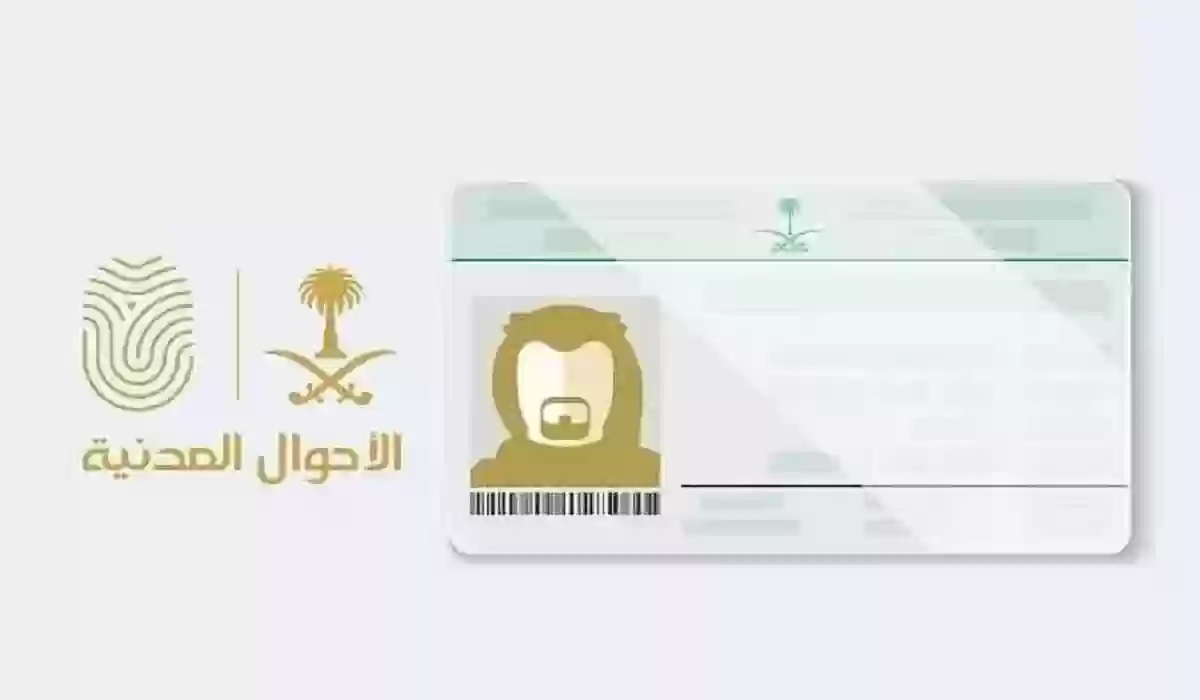 مدة استلام الهوية الوطنية الجديدة بالمملكة العربية السعودية