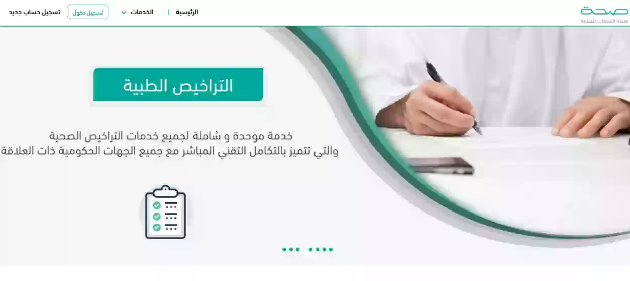 كيف استطيع أخذ إجازة مرضية طويلة من الجامعة 1445 «طريقة استخراج العذر الطبي»