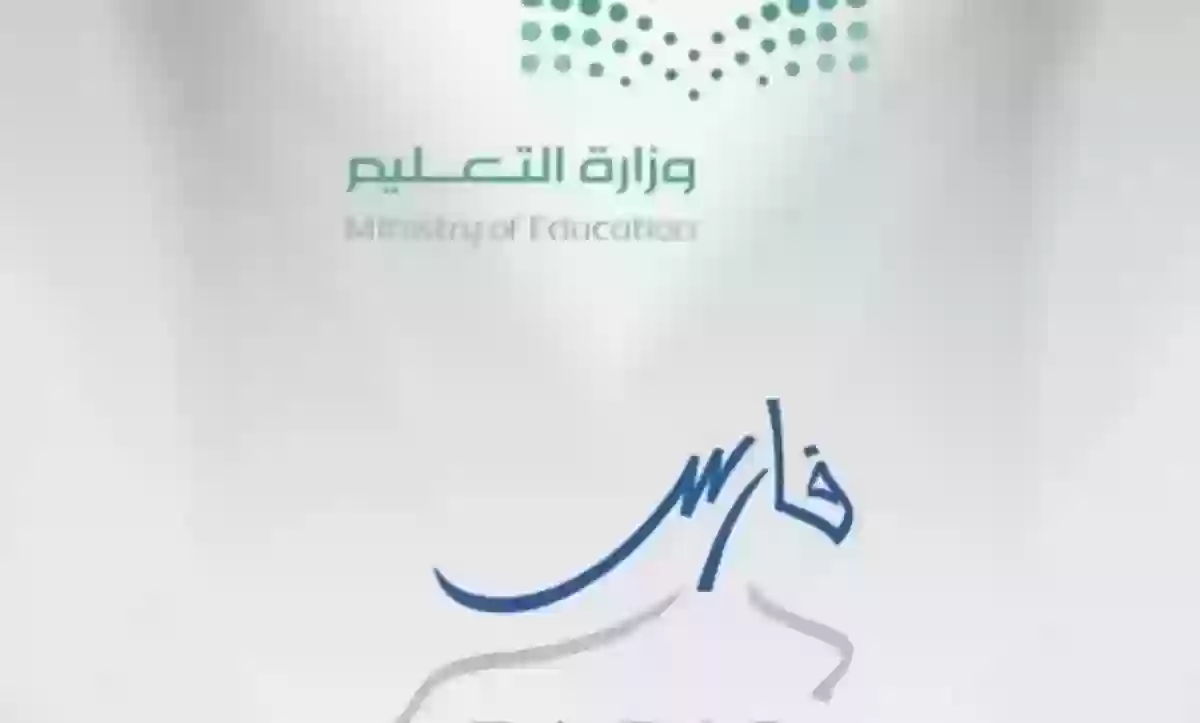 رابط نظام فارس الخدمة الذاتية 1445 وخطوات الاستعلام