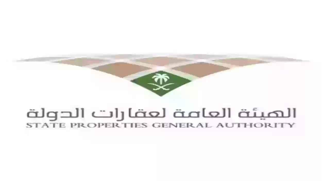 شروط التقديم على هيئة عقارات الدولة 1445 والأوراق المطلوبة عند التقديم