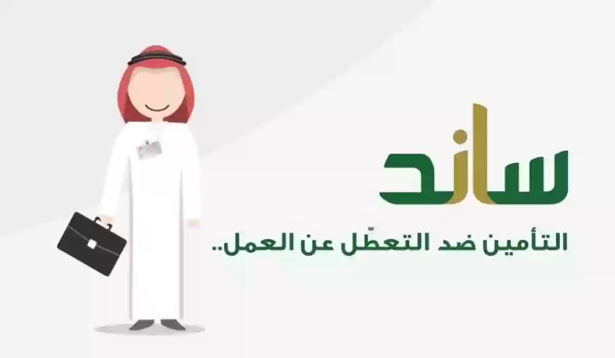 التواصل مع دعم ساند 1445