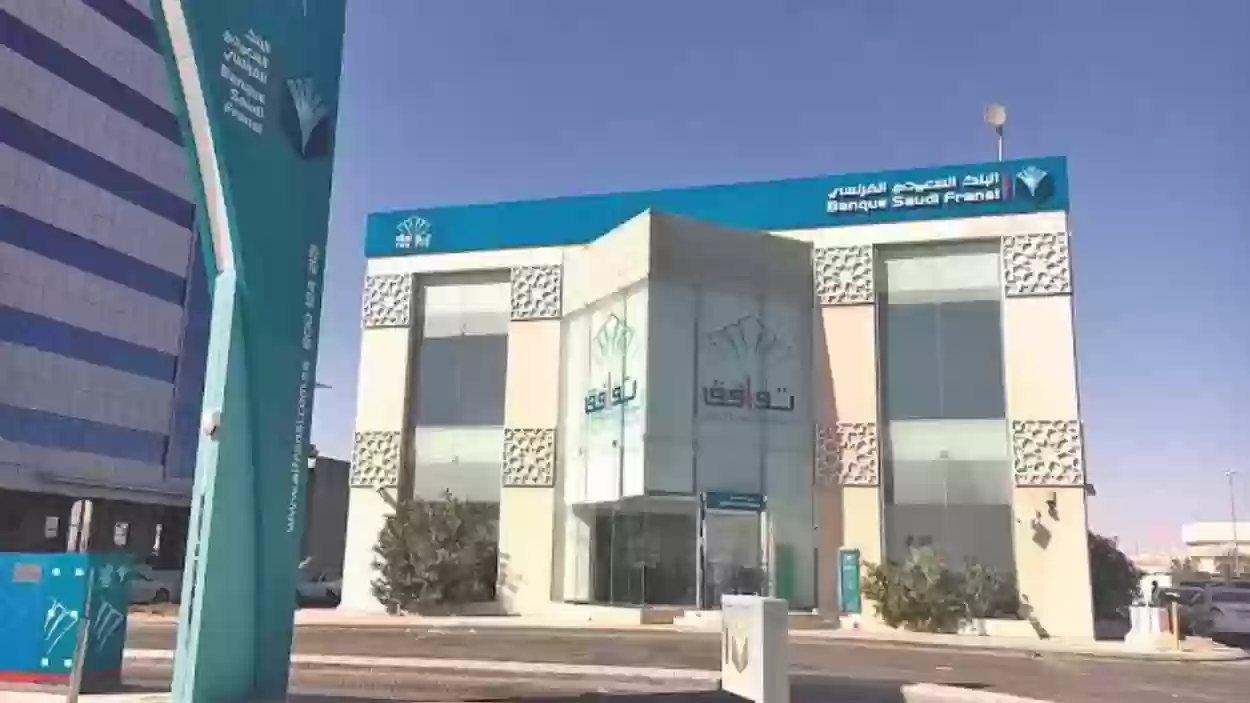 راتبي 14000 كم يعطوني قرض عقاري من البنك الفرنسي السعودي؟