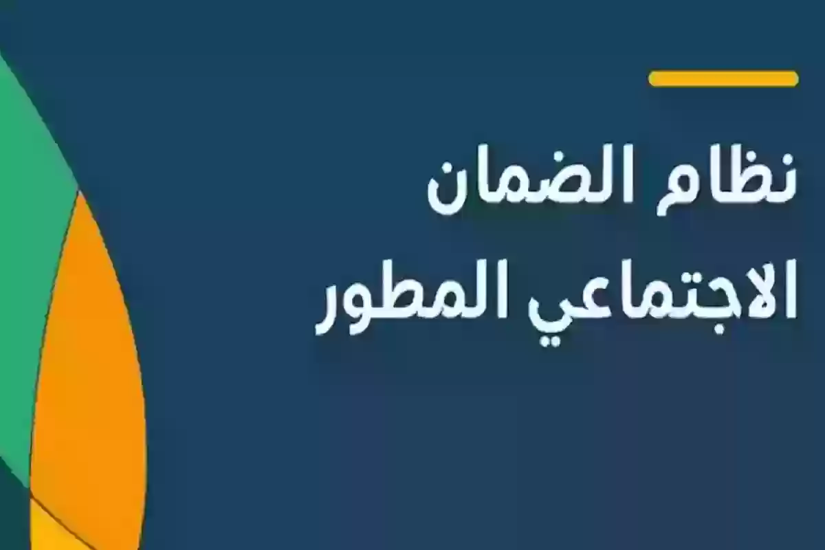 التسجيل في نظام الضمان الاجتماعي المطور 