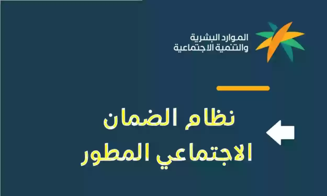 طريقة حاسبة الضمان الاجتماعي المطور 1445 وخطوات الاستعلام