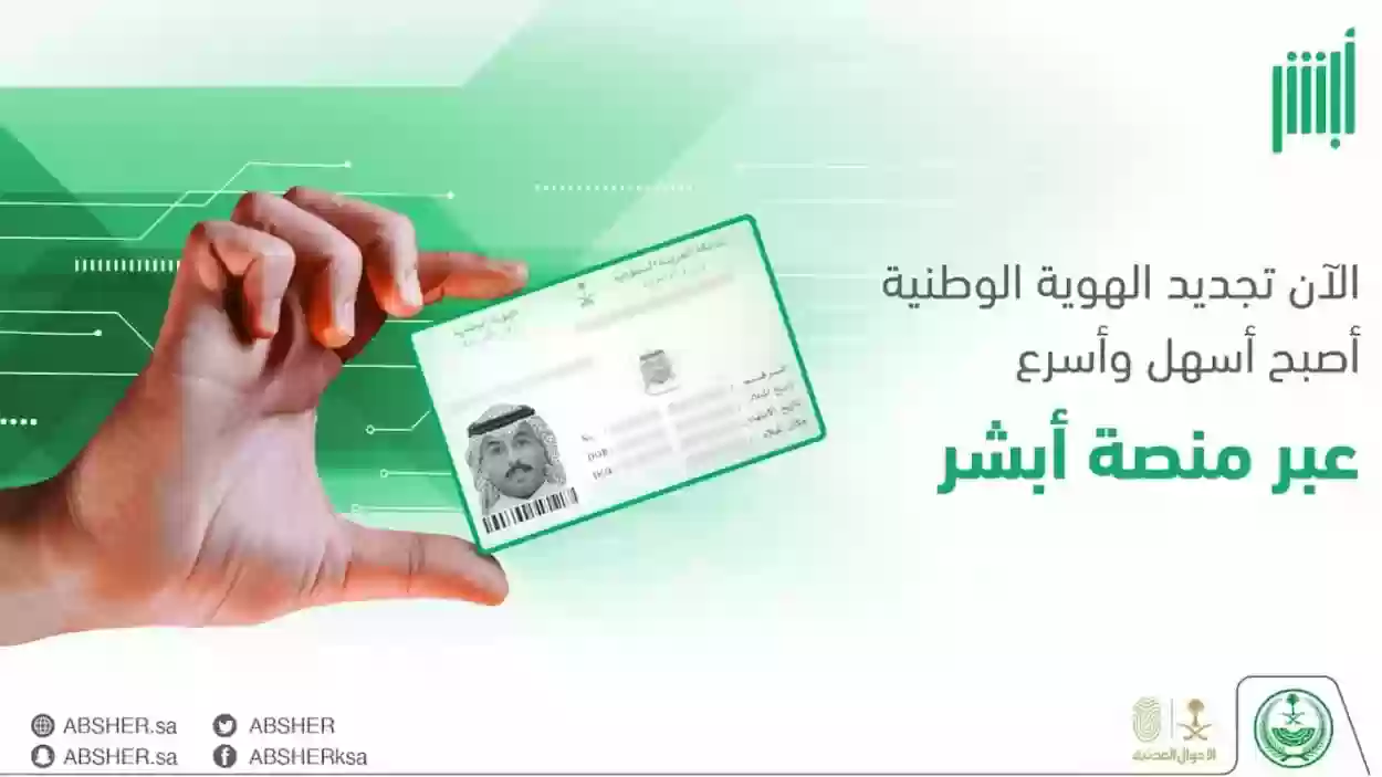 تجديد بطاقة الأحوال المدنية