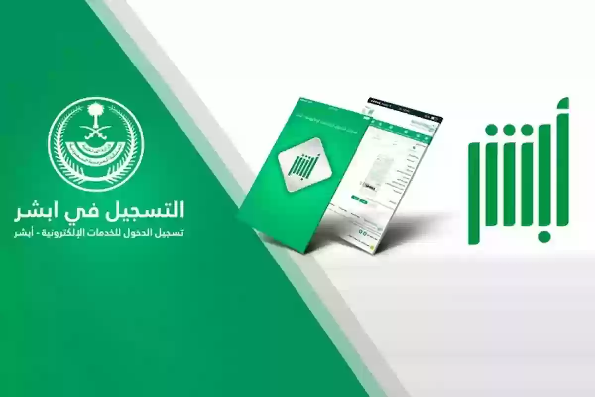 كيف اتواصل مع ابشر خدمة العملاء؟ رقم أبشر 2024