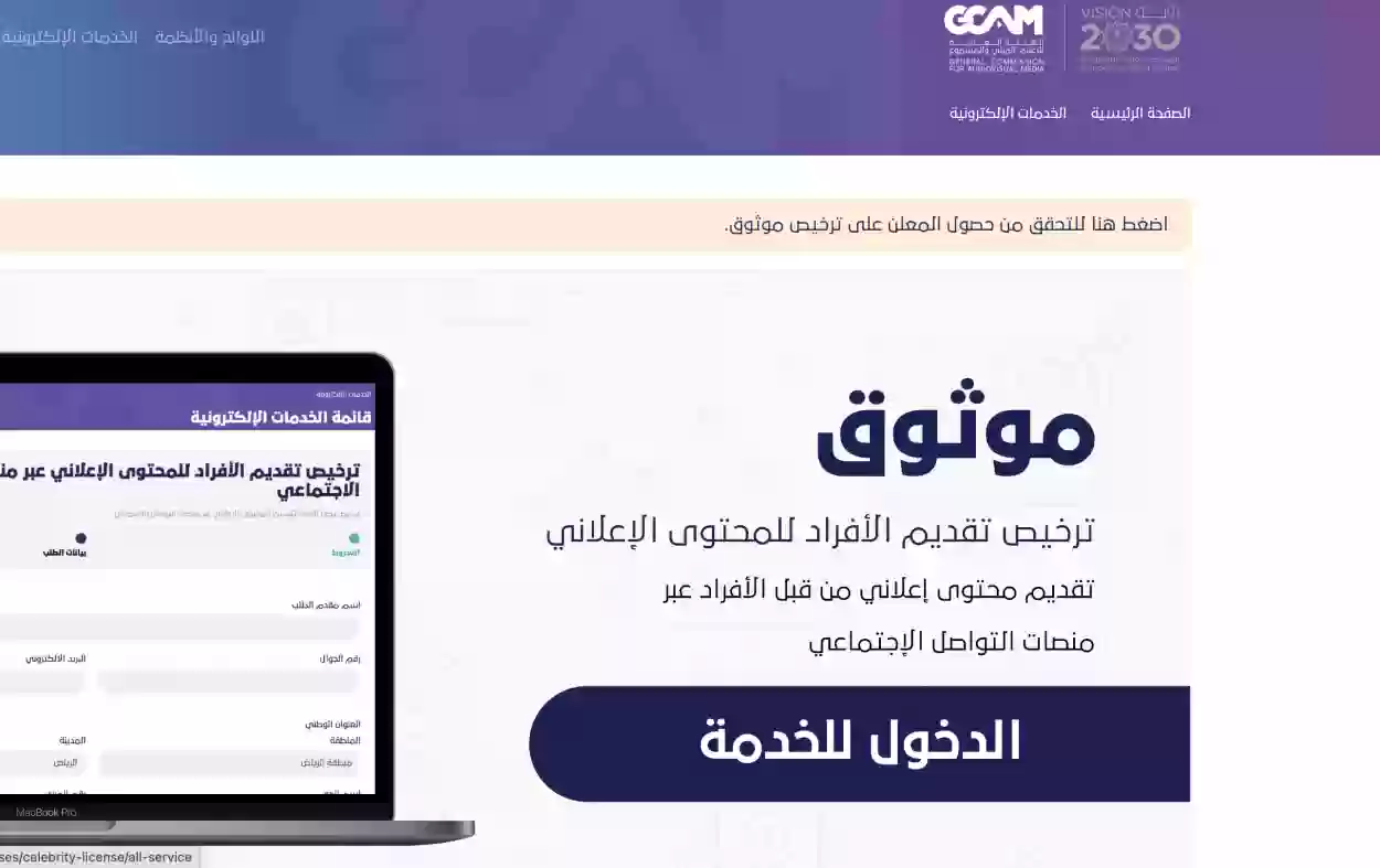 موثوق خدمة لتوثيق العاملين في نشر اعلانات شبكات التواصل الاجتماعي