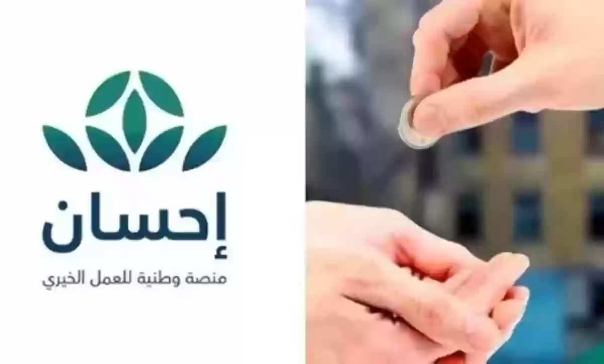 تعر ف على شروط الحصول على خدمة تيسرت  عبر منصة إحسان الخيرية